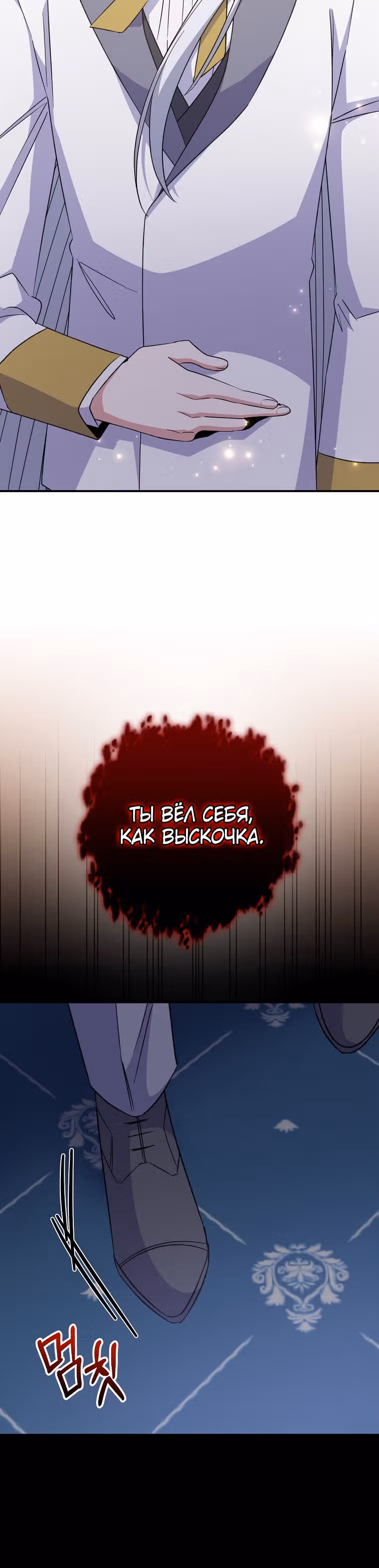 Игрит — Том 2 · Глава 69, страница 30