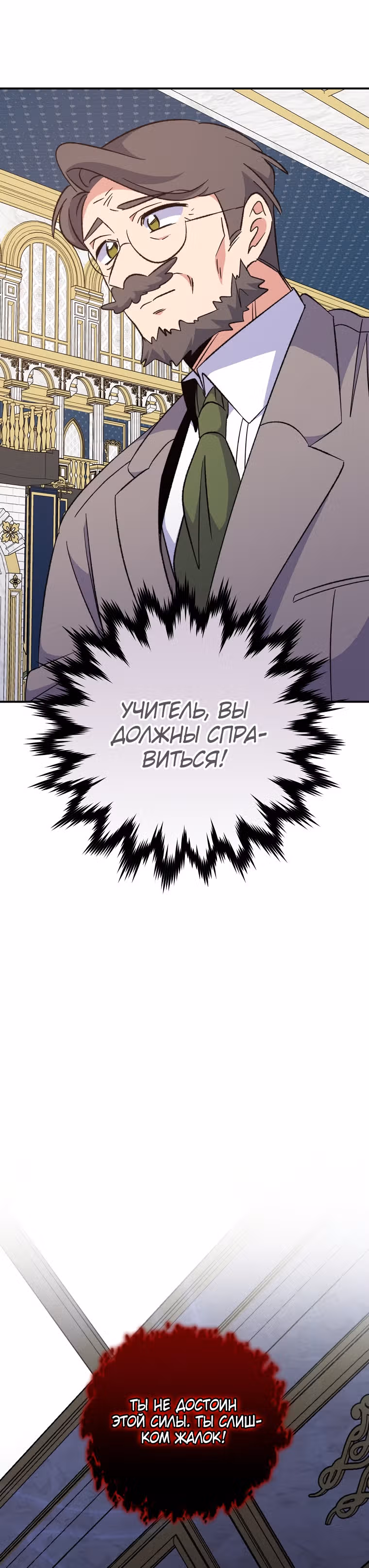 Игрит — Том 2 · Глава 69, страница 38