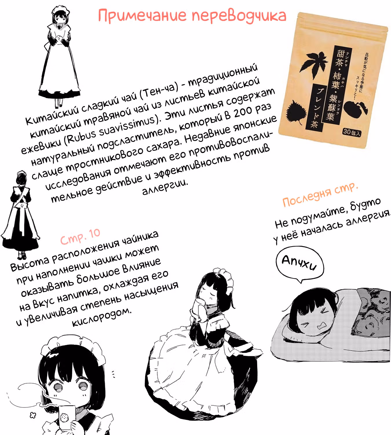 Мисс Горничная, которая просто любит покушать — Том 1 · Глава 7, страница 17