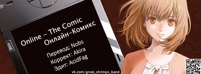 Онлайн-Комикс — Том 2 · Глава 17, страница 13