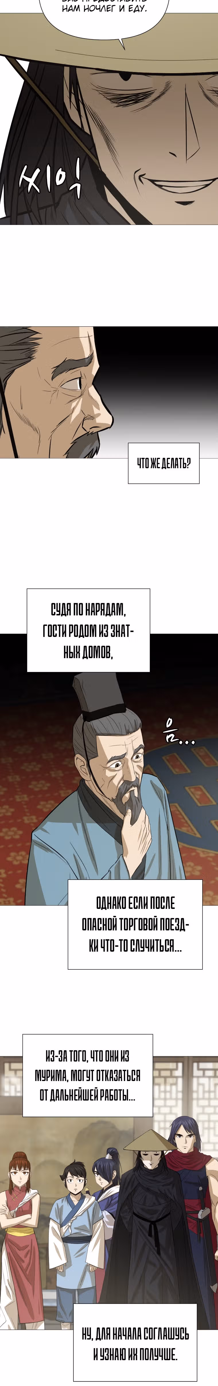 Слабейший учитель — Том 1 · Глава 17, страница 2
