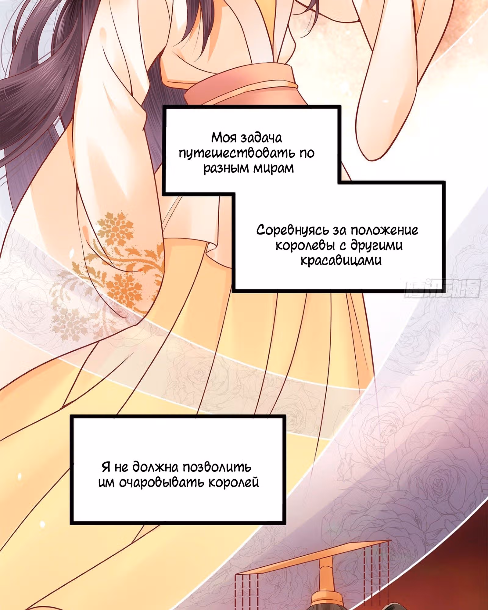 Я должна быть королевой — Том 1 · Глава 0, страница 2