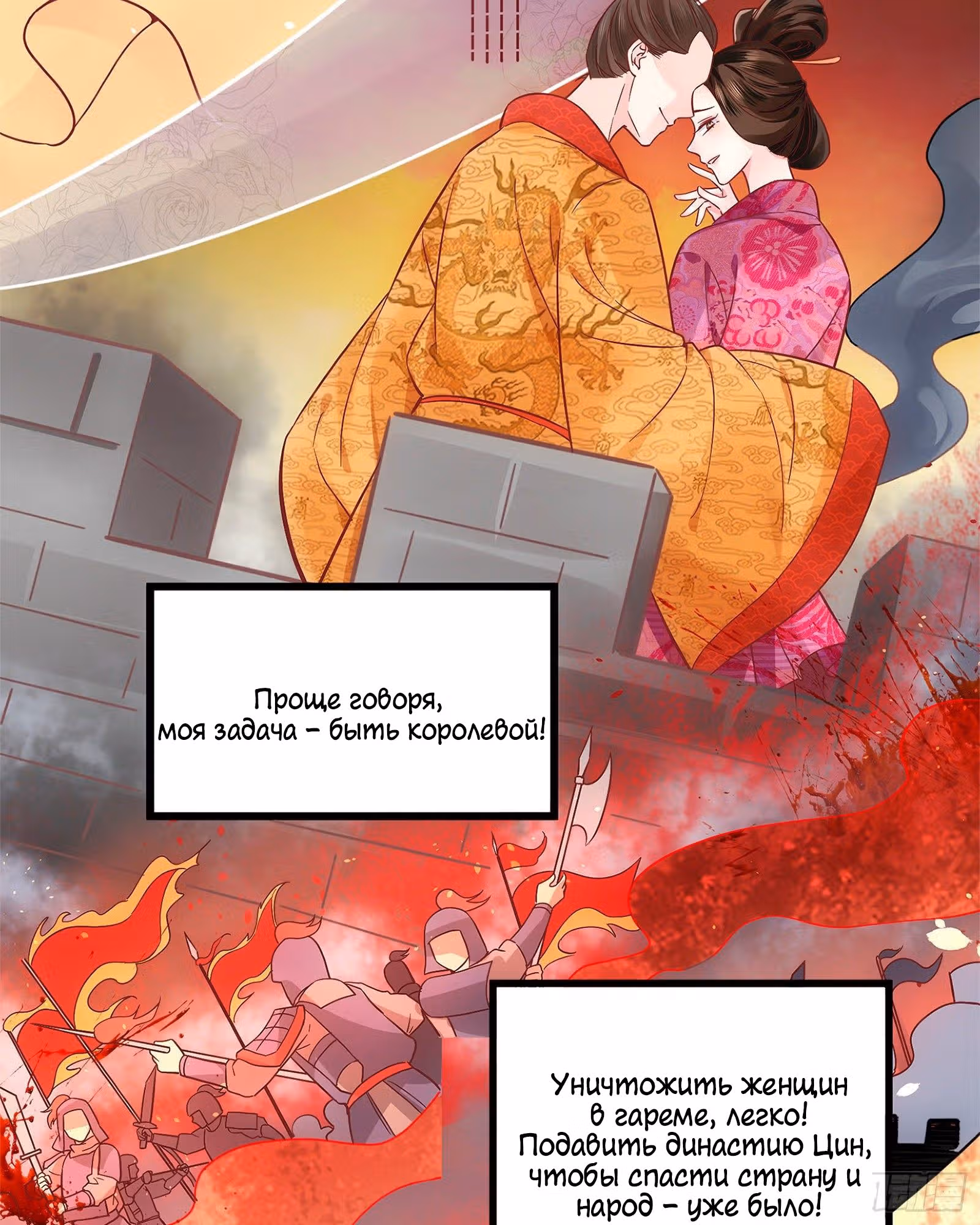 Я должна быть королевой — Том 1 · Глава 0, страница 3