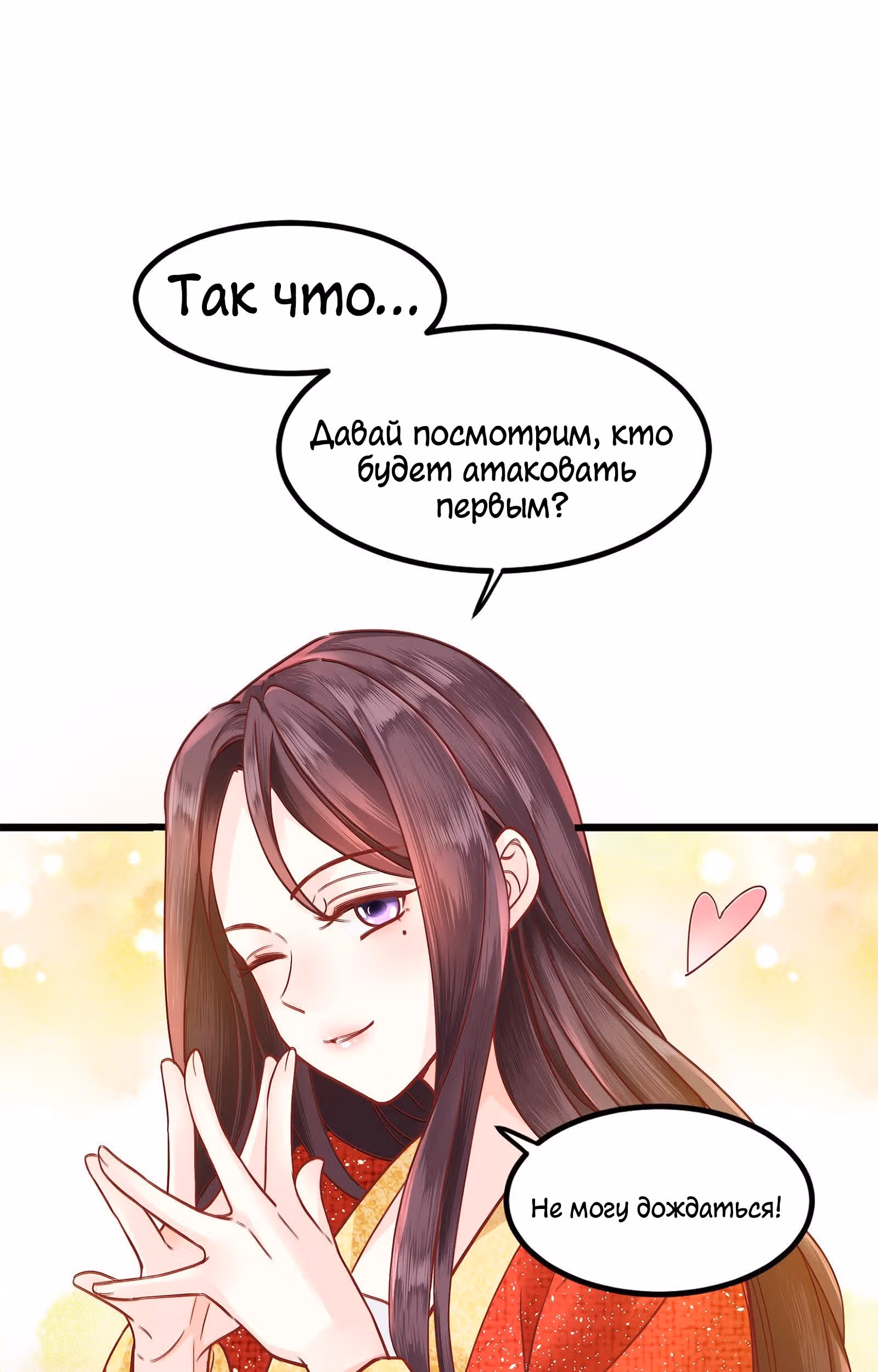 Я должна быть королевой — Том 1 · Глава 0, страница 7