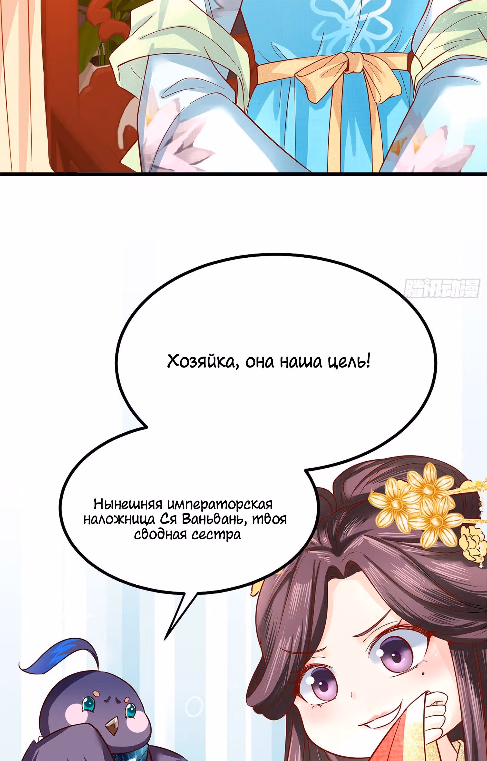 Я должна быть королевой — Том 1 · Глава 0, страница 9