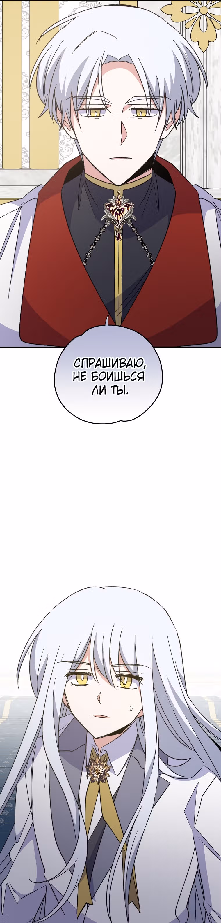 Игрит — Том 2 · Глава 70, страница 27