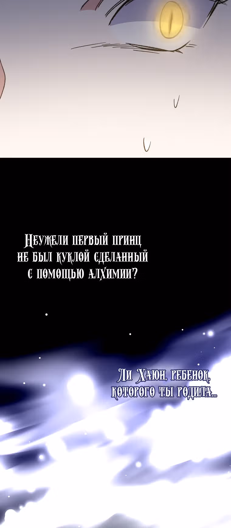 Игрит — Том 2 · Глава 70, страница 50