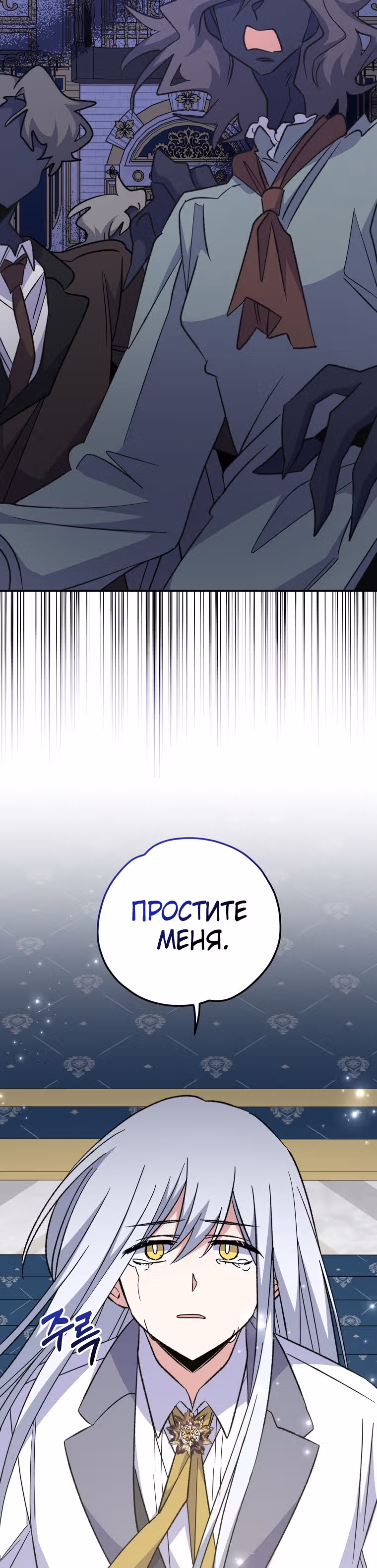 Игрит — Том 2 · Глава 70, страница 10