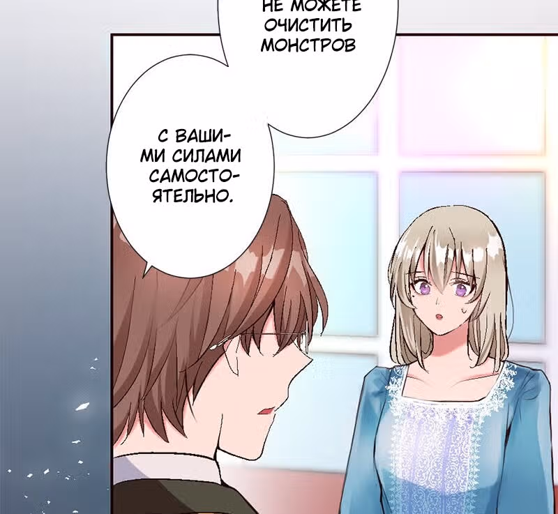 Изгнанная злодейка живет в глуши! — Том 1 · Глава 10, страница 18