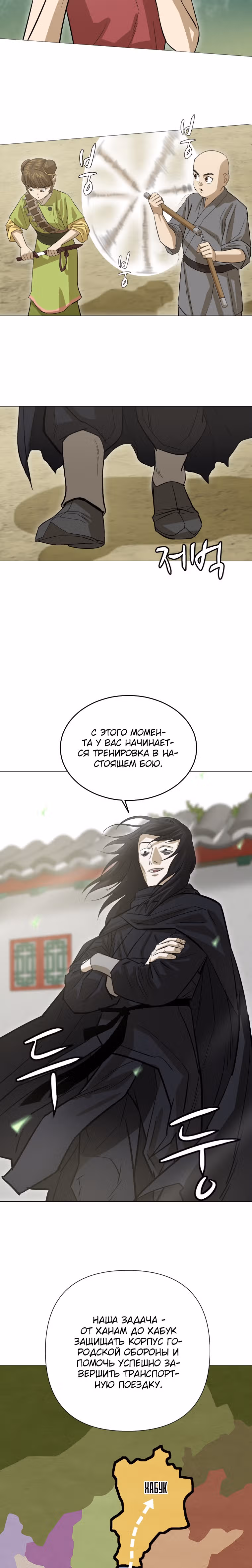 Слабейший учитель — Том 1 · Глава 18, страница 2