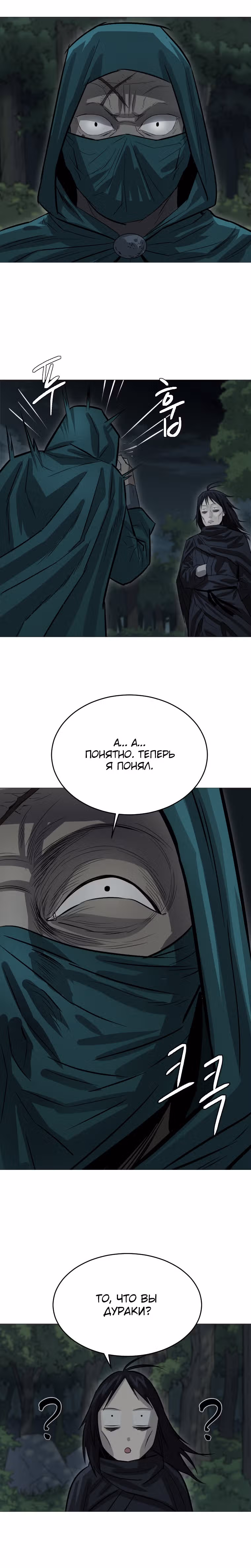 Слабейший учитель — Том 1 · Глава 18, страница 19