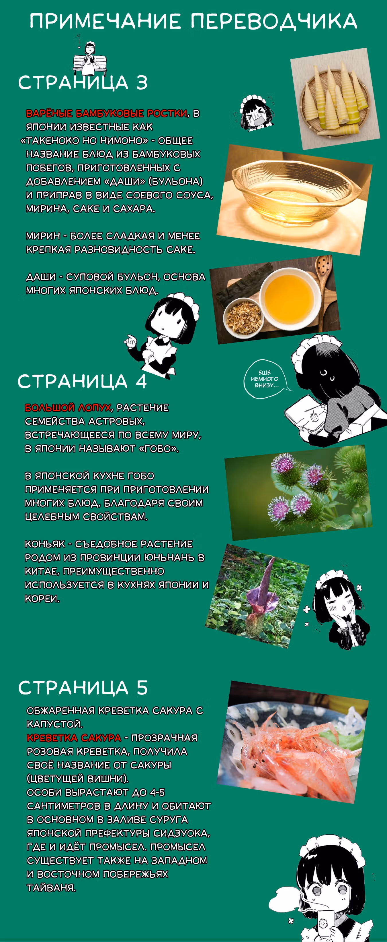 Мисс Горничная, которая просто любит покушать — Том 1 · Глава 9, страница 9