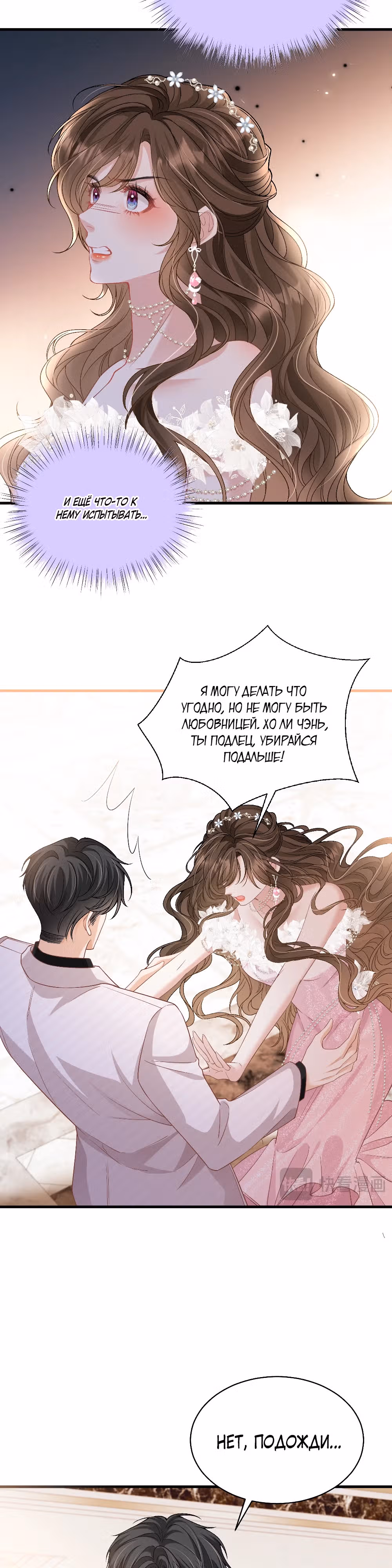 Ночь страстной любви — Том 1 · Глава 20, страница 12
