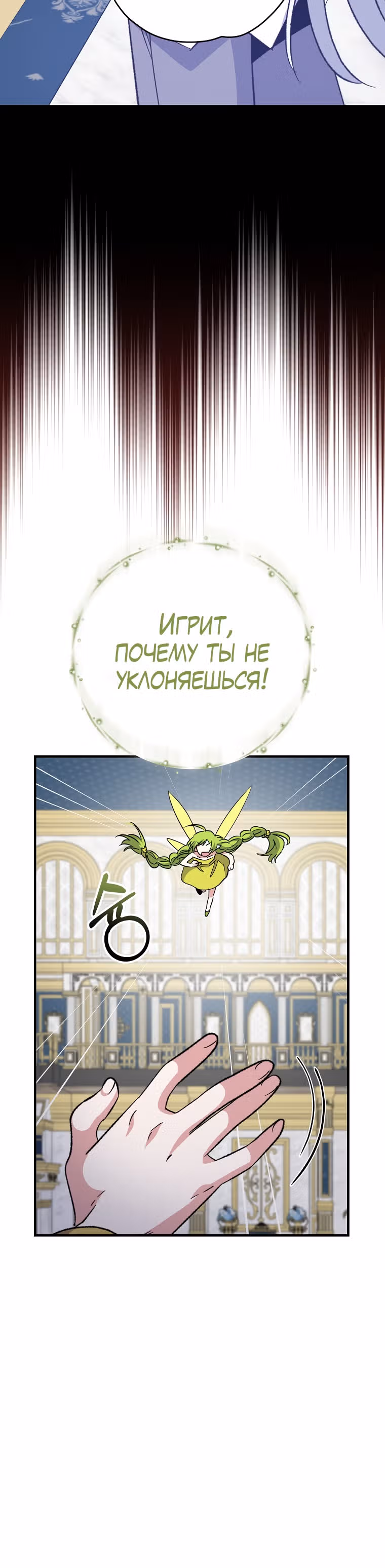 Игрит — Том 2 · Глава 71, страница 11