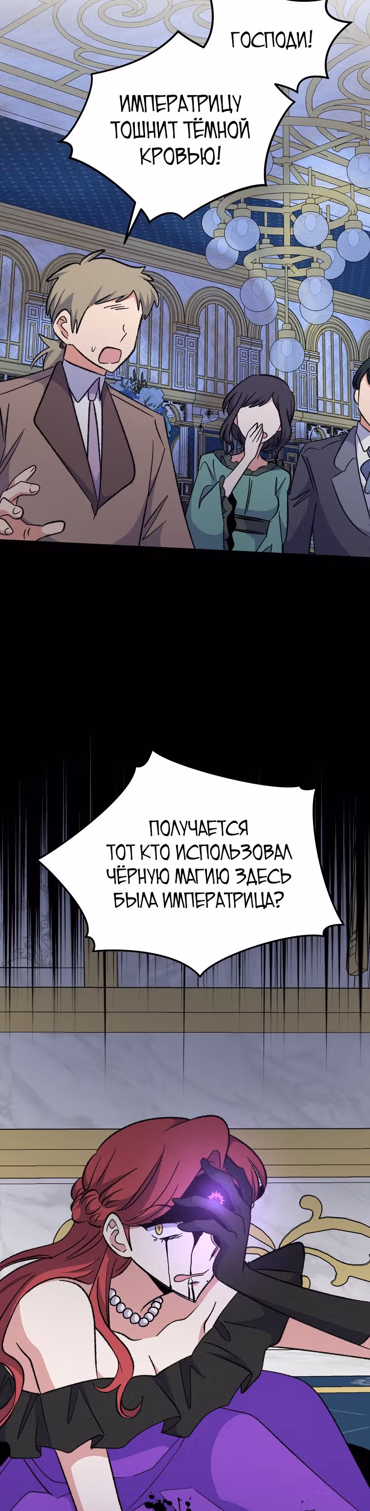Игрит — Том 2 · Глава 71, страница 23