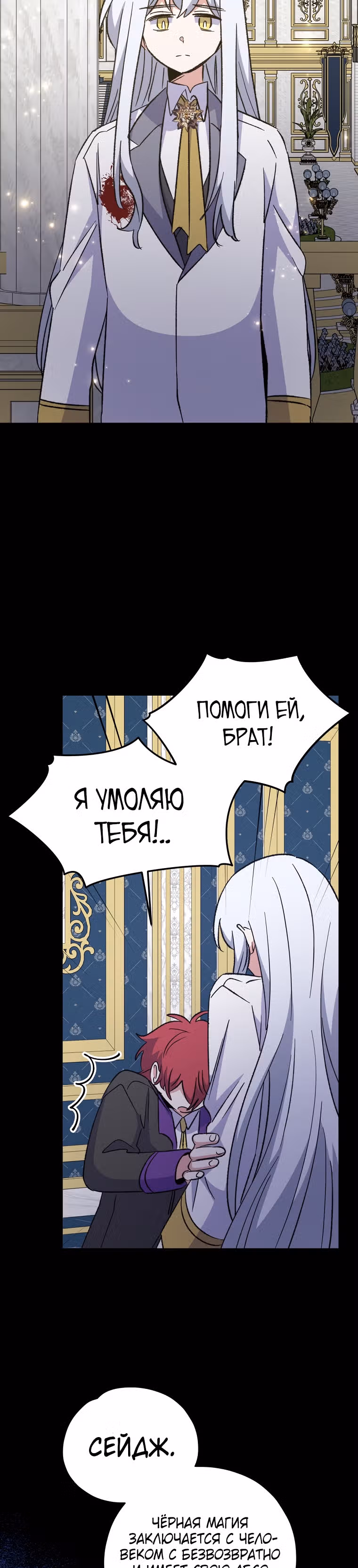 Игрит — Том 2 · Глава 71, страница 31