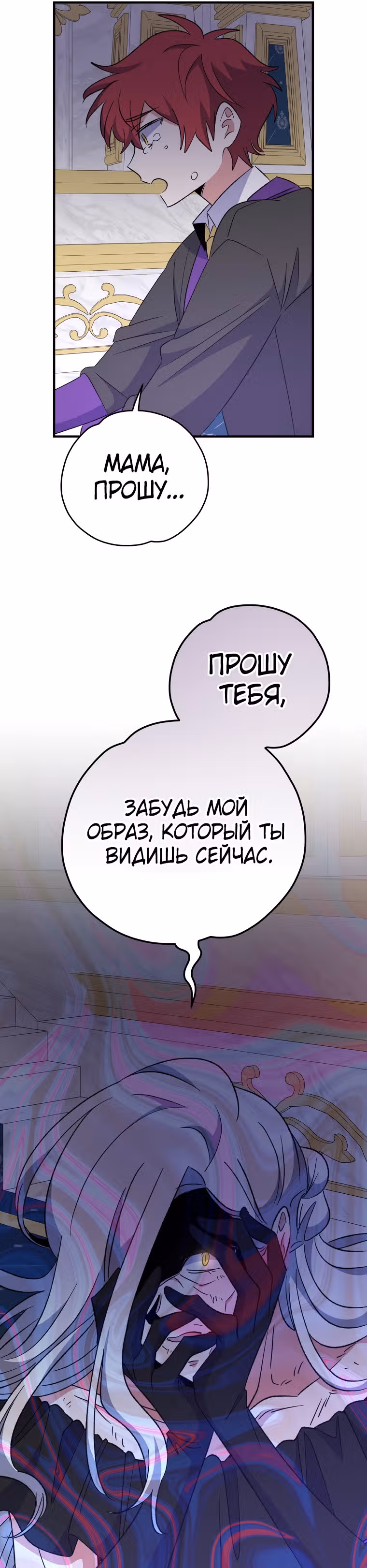 Игрит — Том 2 · Глава 71, страница 36