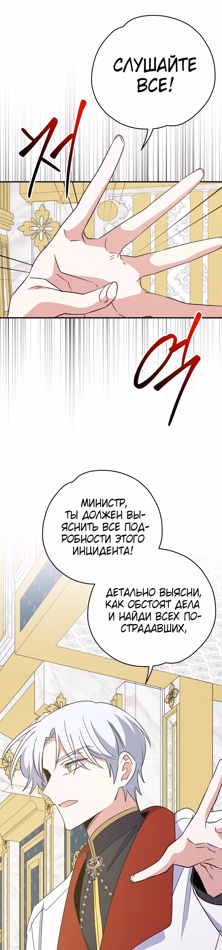 Игрит — Том 2 · Глава 71, страница 39