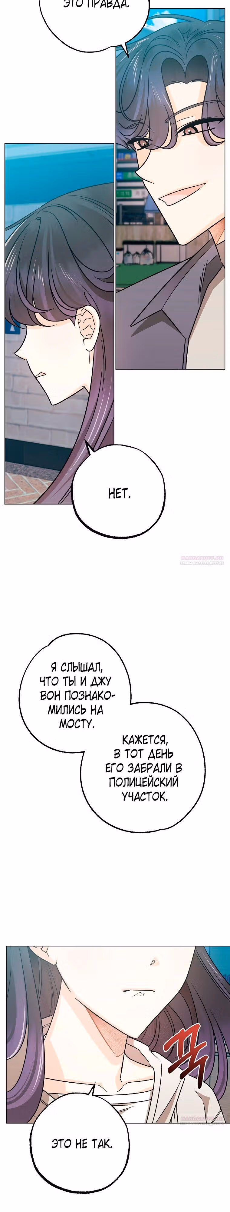 Крысиная нора, залитая солнцем — Том 1 · Глава 38, страница 30