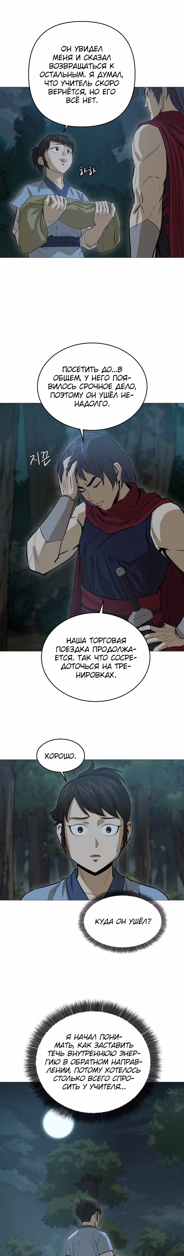 Слабейший учитель — Том 1 · Глава 20, страница 2