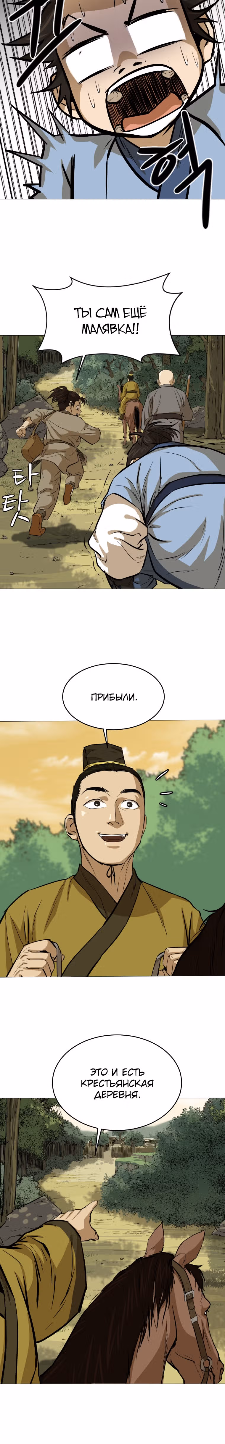 Слабейший учитель — Том 1 · Глава 20, страница 25