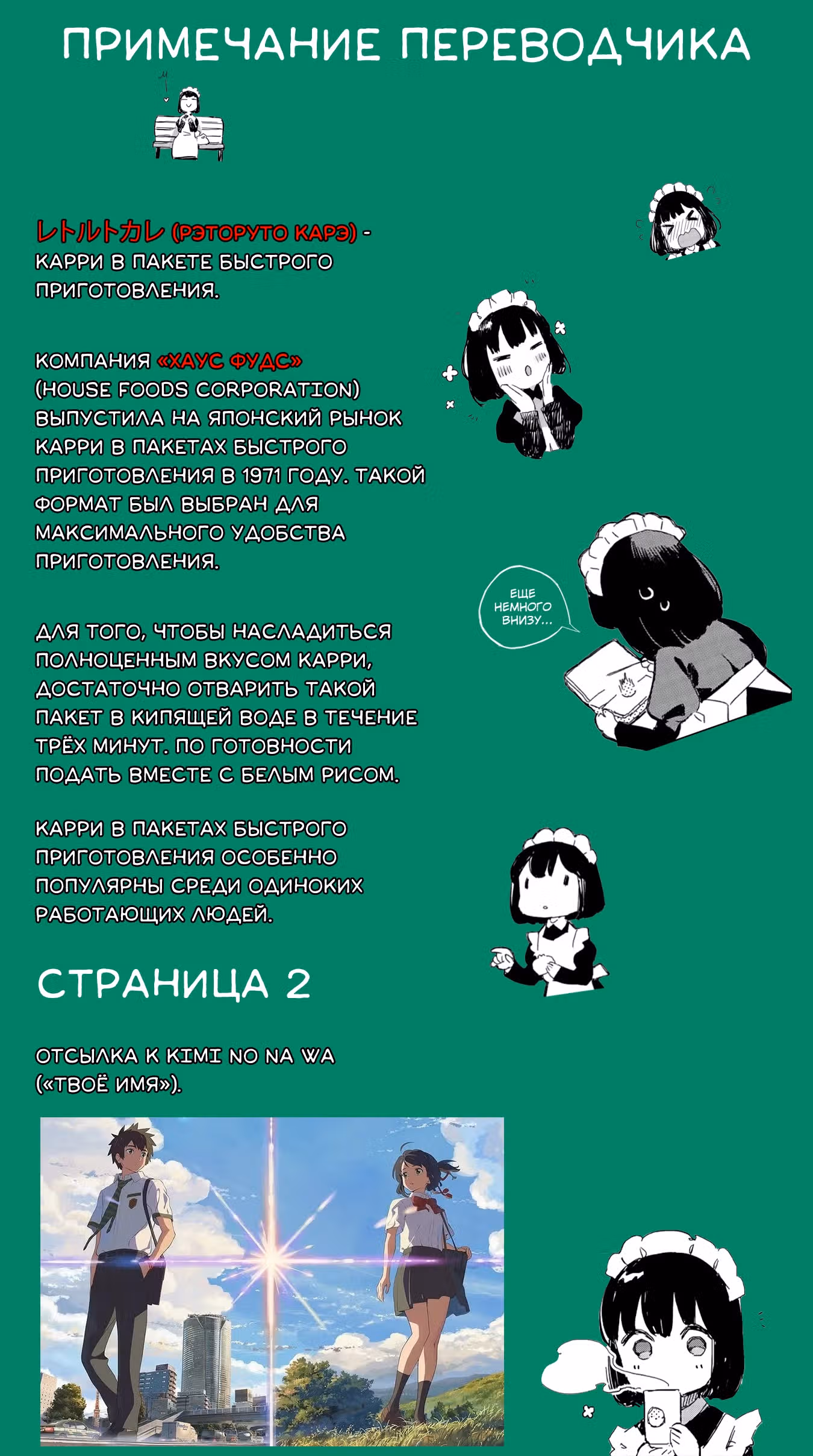 Мисс Горничная, которая просто любит покушать — Том 2 · Глава 11, страница 14