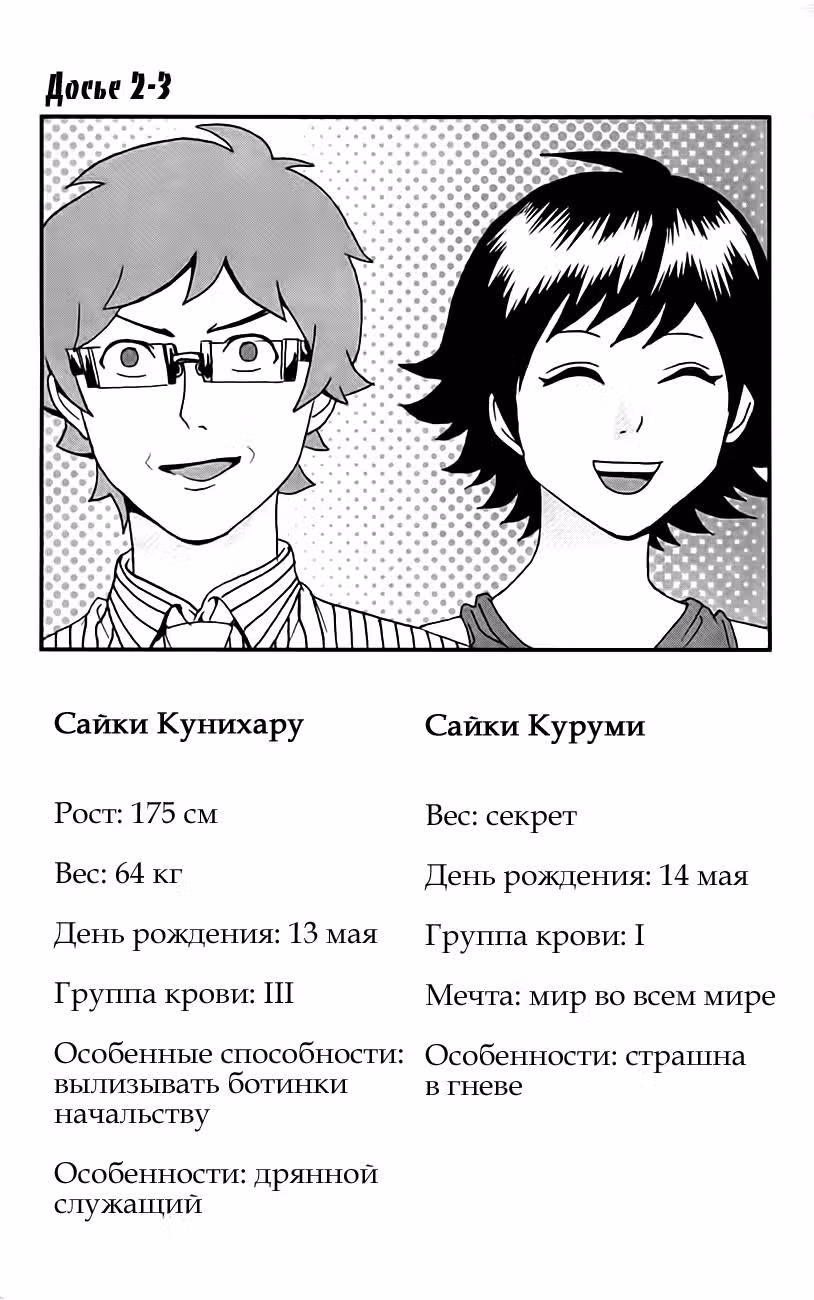 Ох уж этот экстрасенс Сайки Кусуо! — Том 1 · Глава 8.5, страница 27