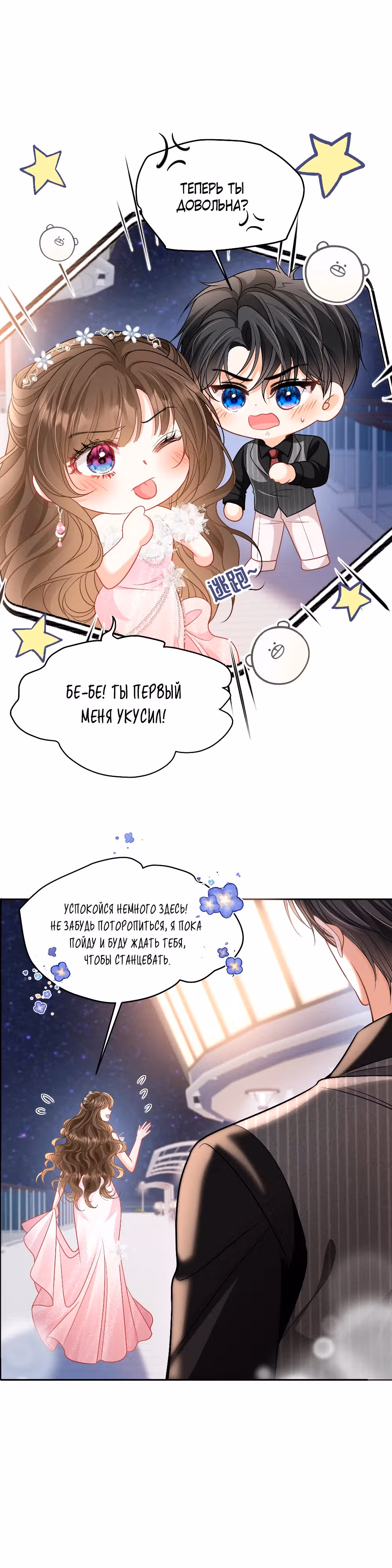 Ночь страстной любви — Том 1 · Глава 21, страница 16