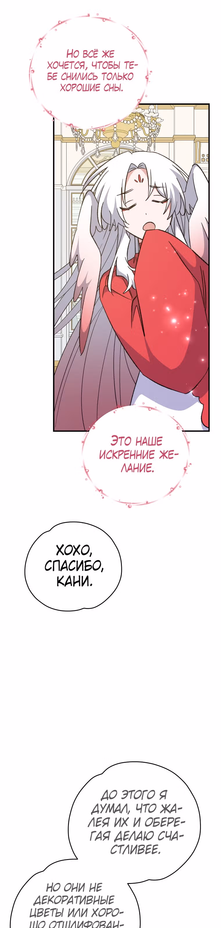 Игрит — Том 2 · Глава 72, страница 11