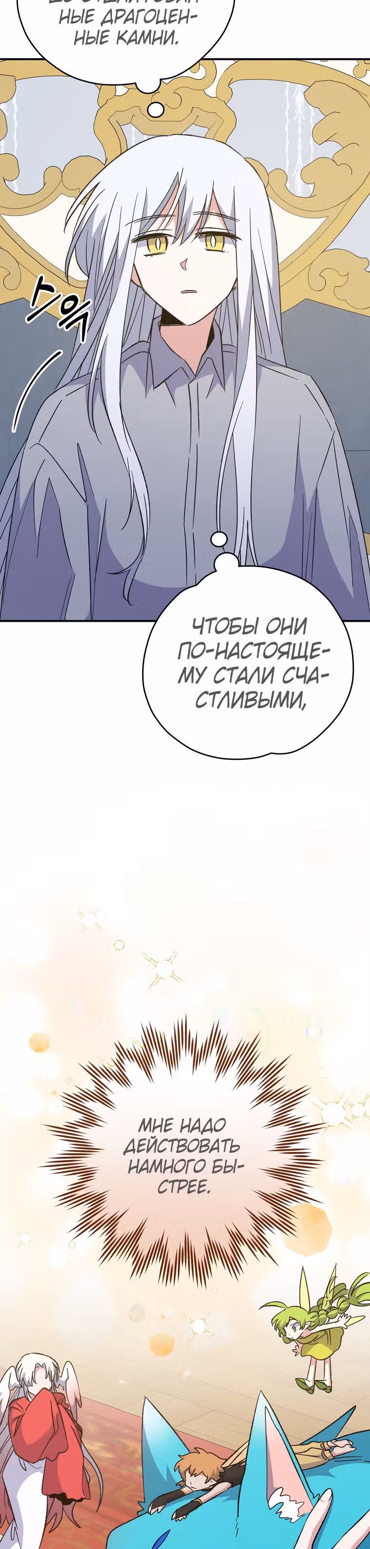 Игрит — Том 2 · Глава 72, страница 12