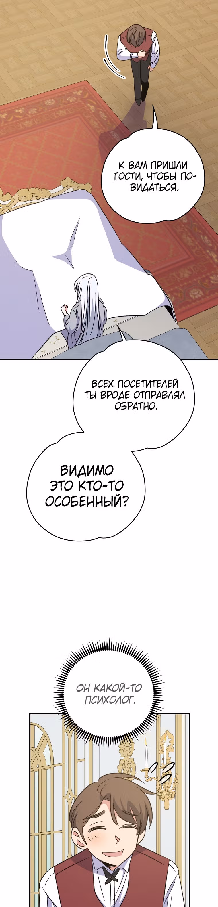 Игрит — Том 2 · Глава 72, страница 15