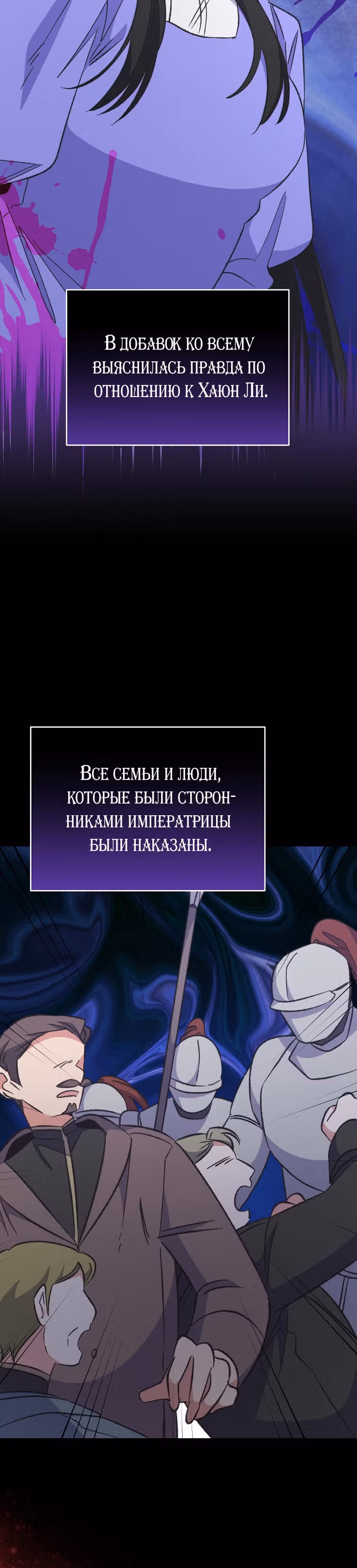 Игрит — Том 2 · Глава 72, страница 3