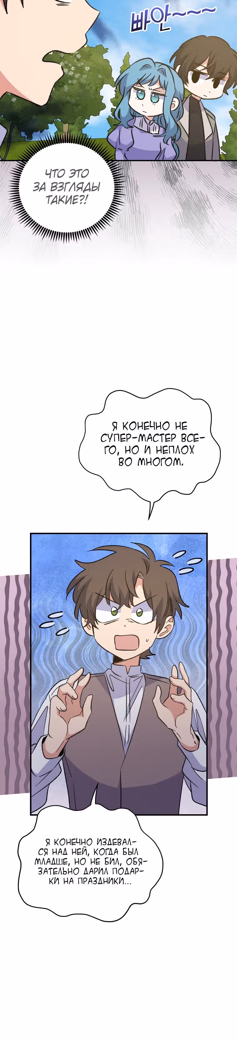 Игрит — Том 2 · Глава 72, страница 27