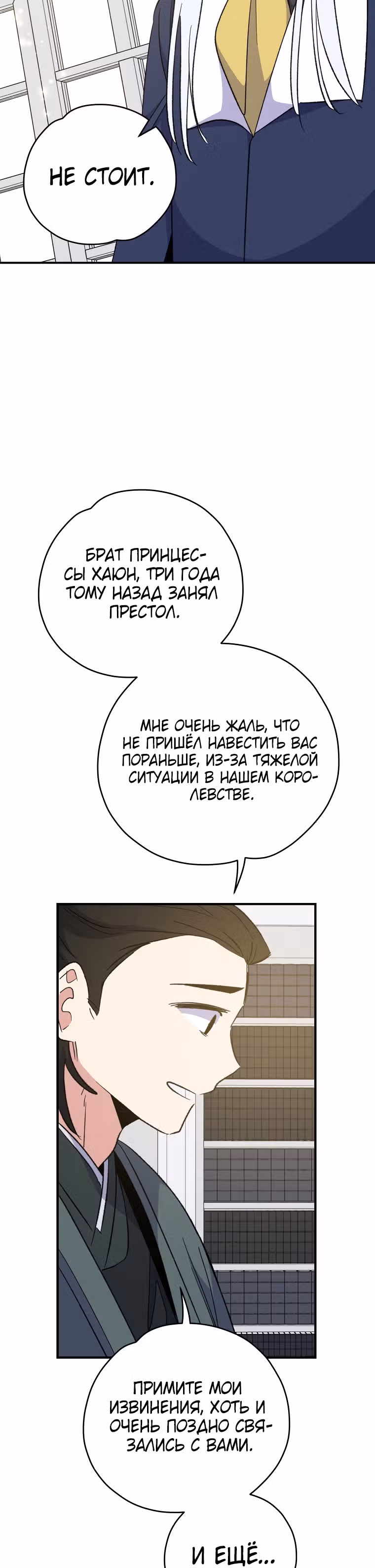 Игрит — Том 2 · Глава 72, страница 40
