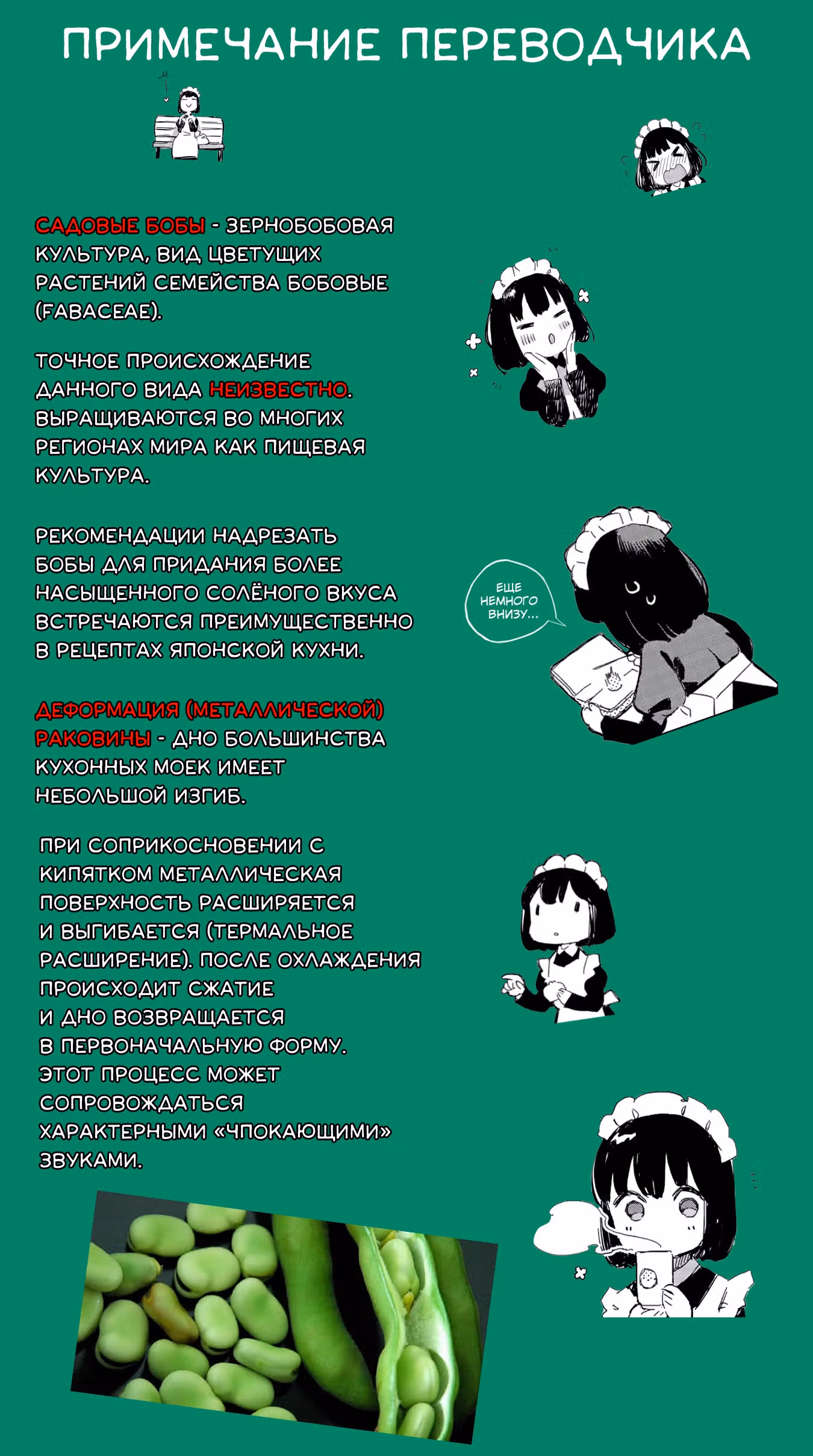 Мисс Горничная, которая просто любит покушать — Том 2 · Глава 13, страница 17