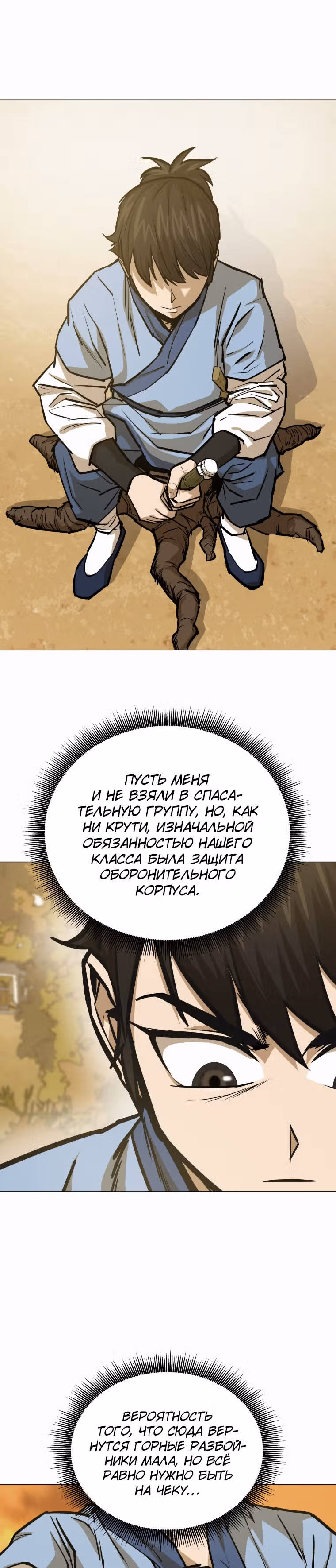 Слабейший учитель — Том 1 · Глава 22, страница 22