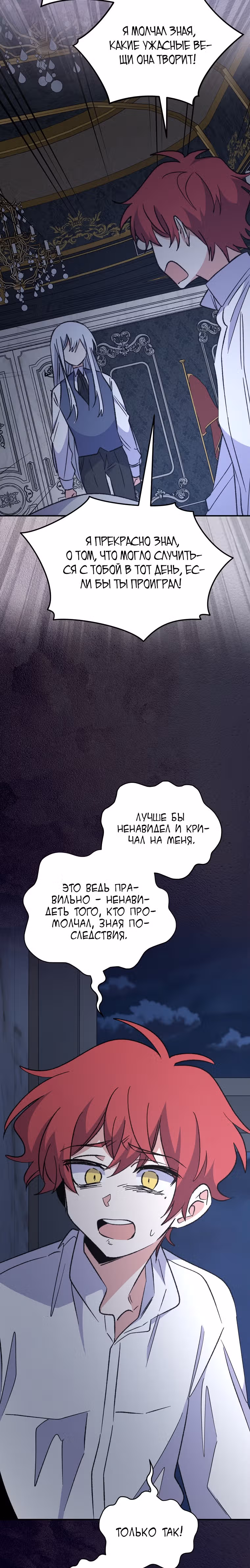 Игрит — Том 2 · Глава 73, страница 11