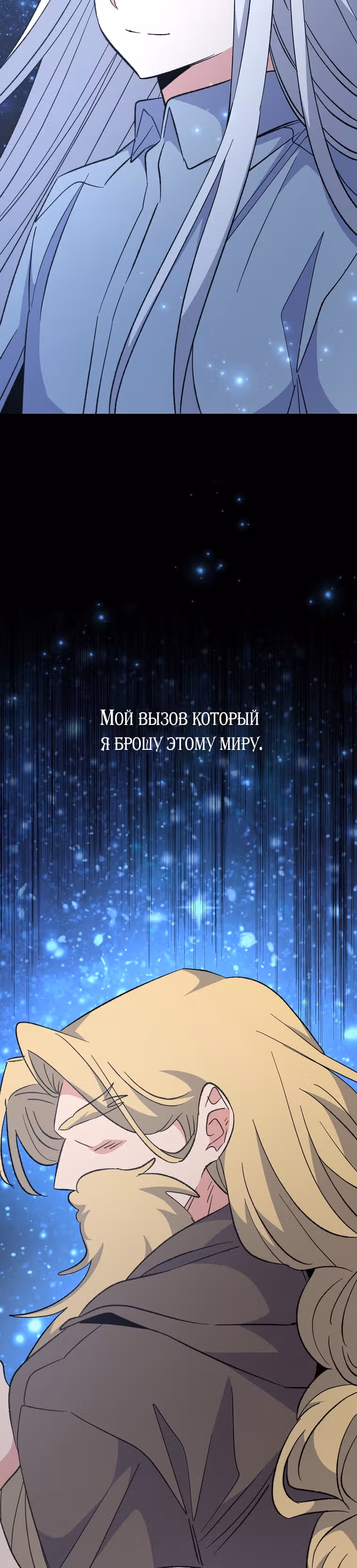 Игрит — Том 2 · Глава 73, страница 31