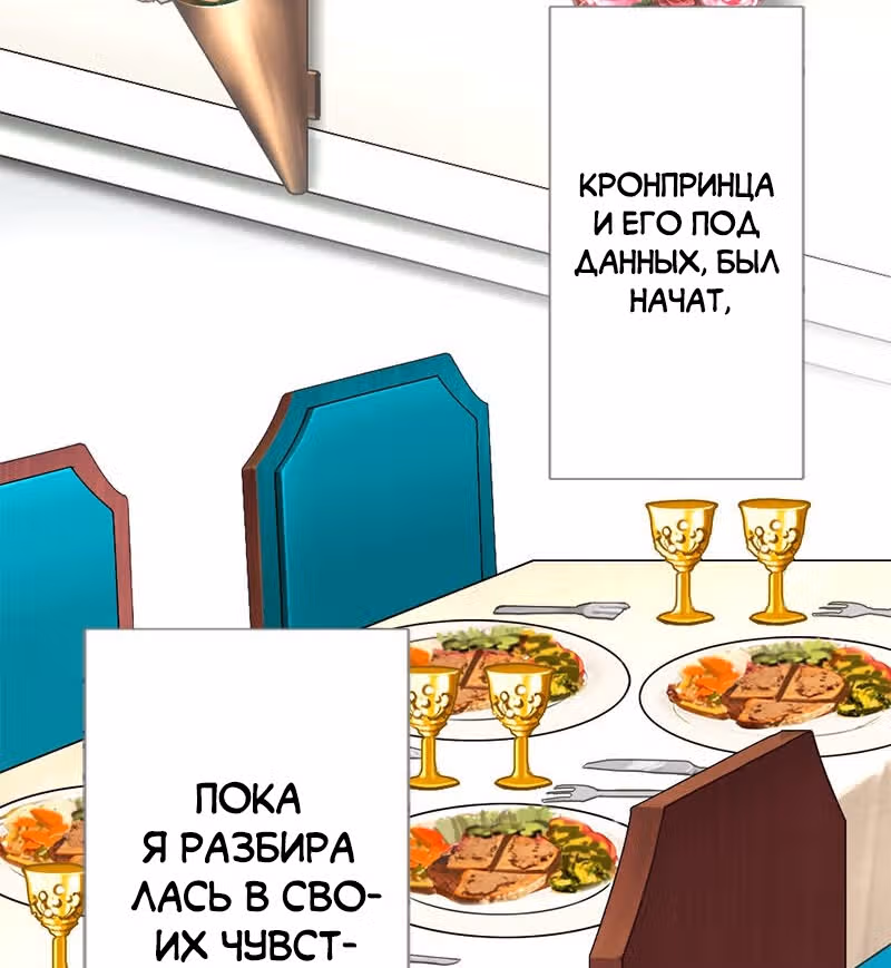 Изгнанная злодейка живет в глуши! — Том 1 · Глава 11, страница 102