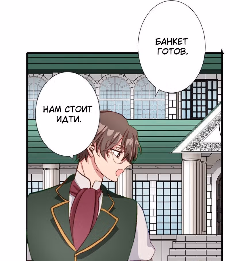 Изгнанная злодейка живет в глуши! — Том 1 · Глава 11, страница 77