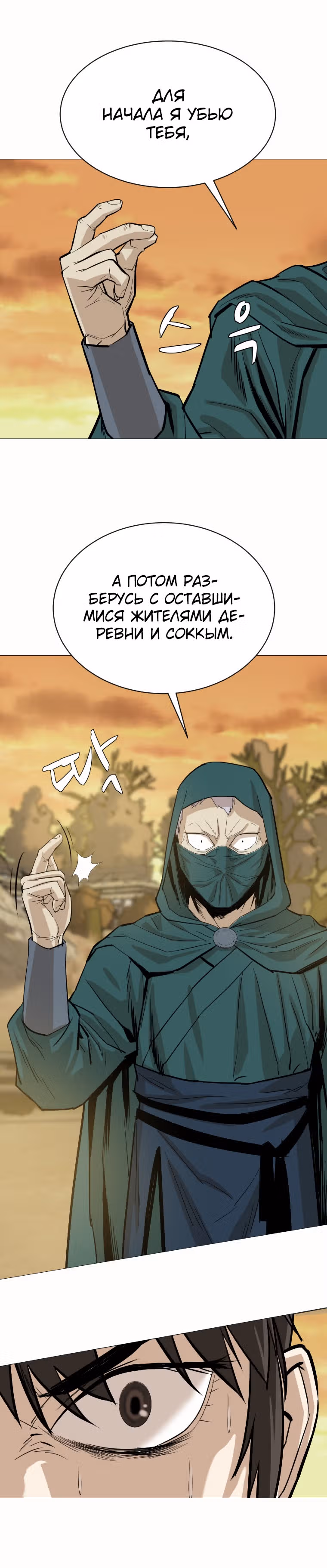 Слабейший учитель — Том 1 · Глава 23, страница 14