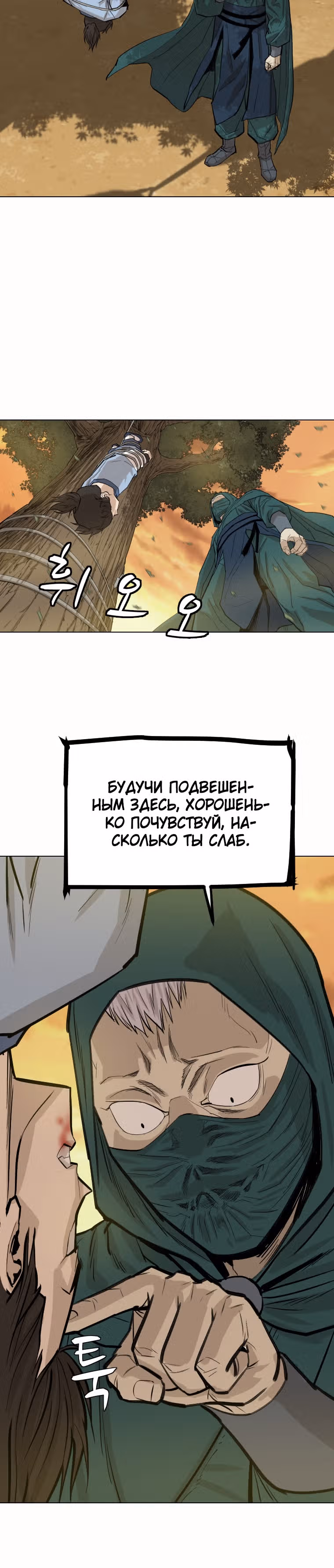 Слабейший учитель — Том 1 · Глава 23, страница 25