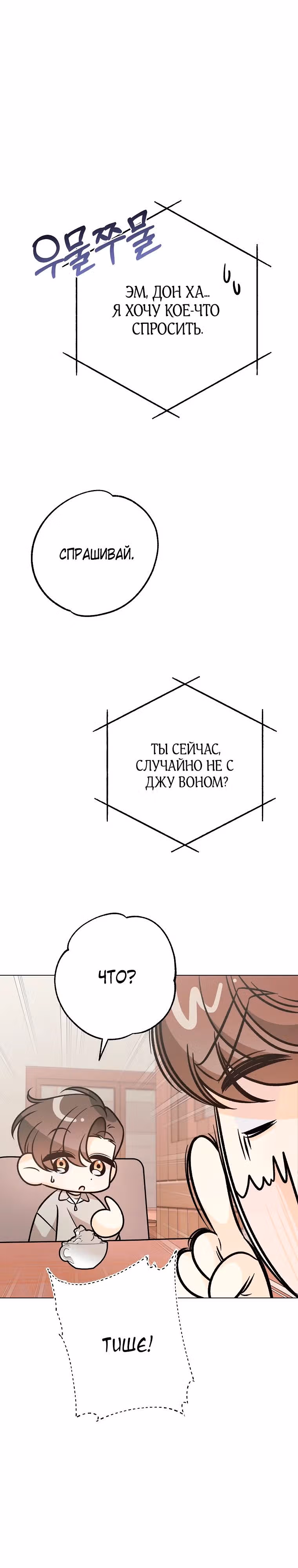 Крысиная нора, залитая солнцем — Том 1 · Глава 34, страница 21