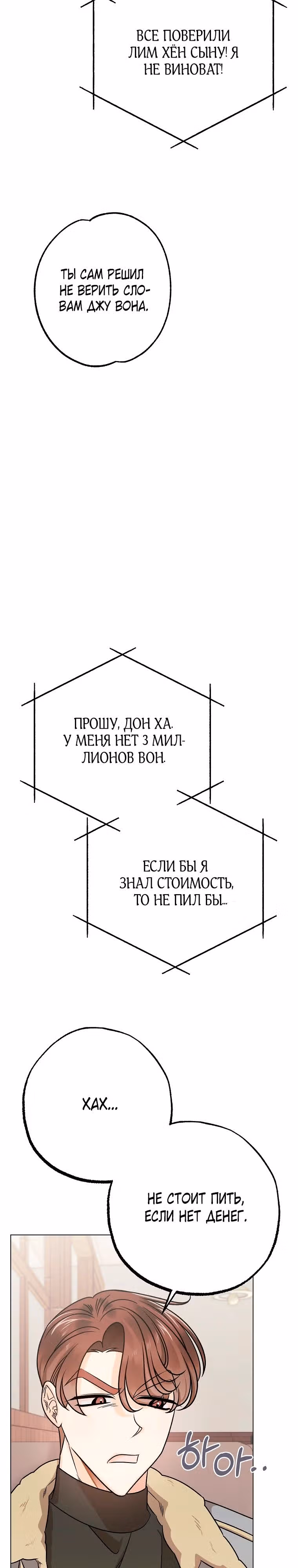 Крысиная нора, залитая солнцем — Том 1 · Глава 34, страница 25