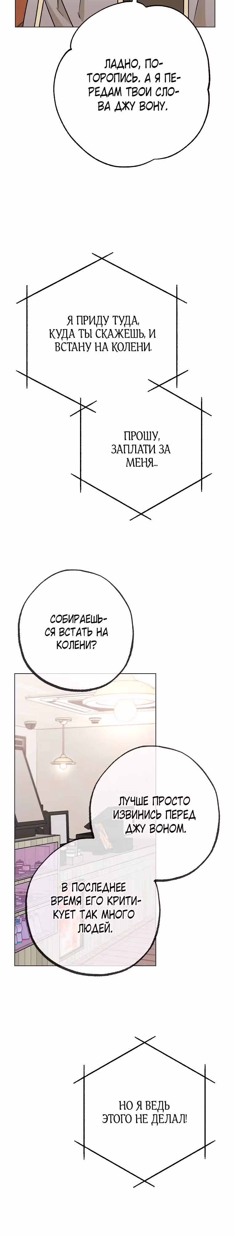 Крысиная нора, залитая солнцем — Том 1 · Глава 34, страница 29