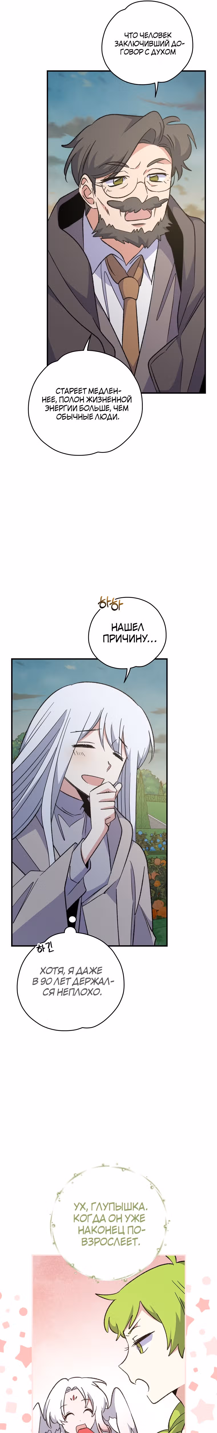 Игрит — Том 2 · Глава 74, страница 15