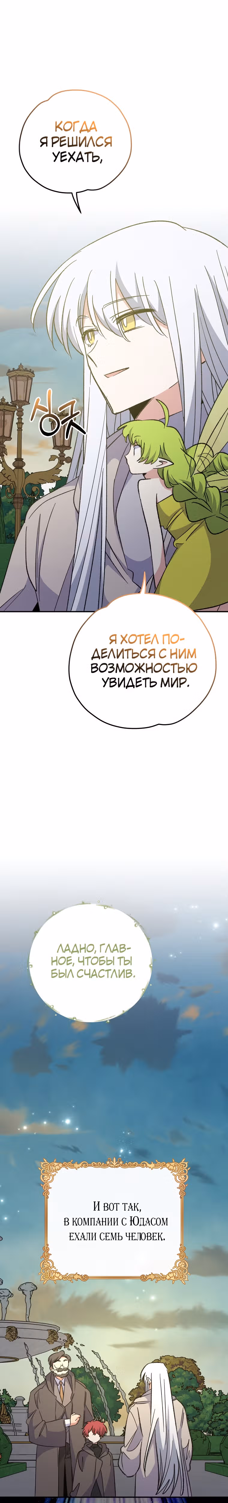 Игрит — Том 2 · Глава 74, страница 17
