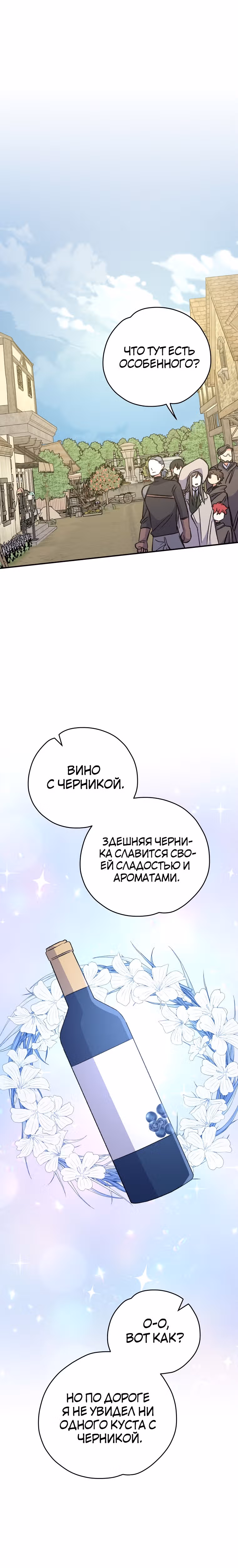 Игрит — Том 2 · Глава 74, страница 26