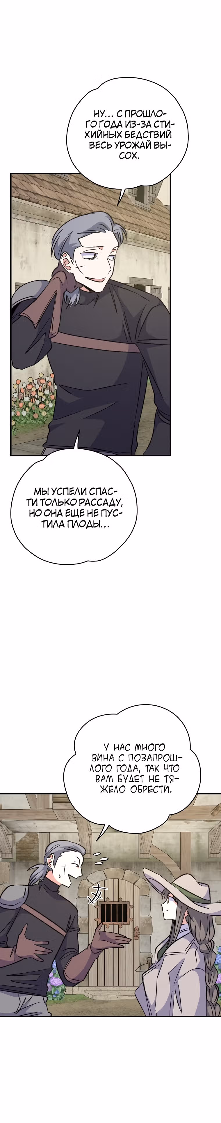 Игрит — Том 2 · Глава 74, страница 27