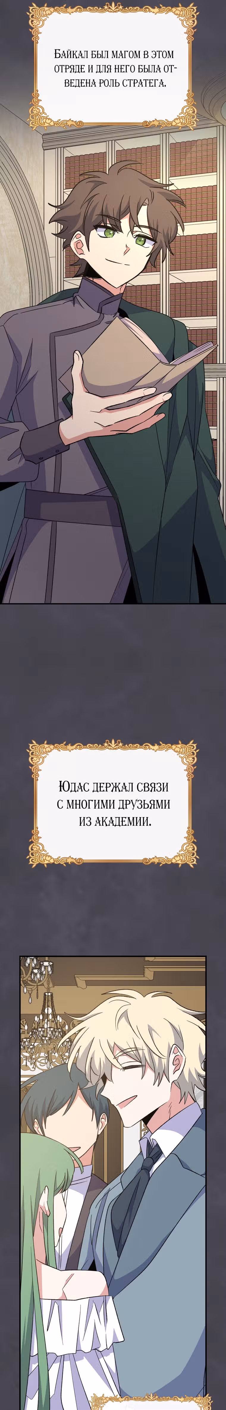 Игрит — Том 2 · Глава 74, страница 10